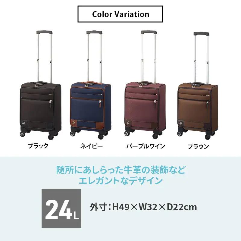 PROTeCA ソリエ3 TR 12871 (03 ネイビー) スーツケース 国産 日本製 24L プロテカ キャリー バッグ 機内持ち込み キャスターストッパー 出張 短期旅行 北海道 赤平市