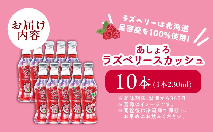 ラズベリー 炭酸飲料 炭酸 炭酸入り オリジナル 北海道産 足寄町 北海道