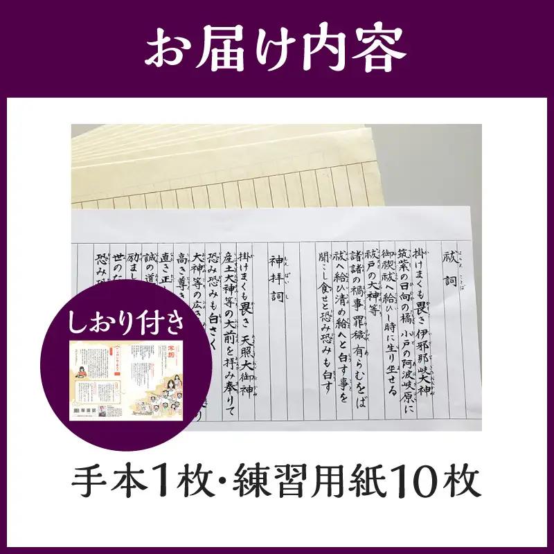 書道家今井美恵子揮毫手本付 写詞(うつしことば) 祝詞 写詞 書道 祓詞 神拝詞 大祓詞 練習用紙 練習 用紙 毛筆 筆ペン 書く 趣味 文芸 手本付 お手本 お手本付き
