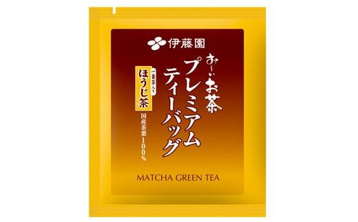 131-16　おーいお茶プレミアムティーバッグ一番茶入りほうじ茶50袋×5