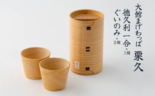 秋田地酒3種と徳久利・ぐいのみ2個セットと割烹美さわ比内地鶏鶏もつ缶詰セット　300P4001【(株)筒井商店】