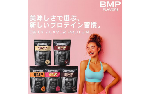 
                  BMPプロテイン 1kg  選べる5フレーバー たんぱく質 栄養補給 ホエイプロテイン 埼玉県
                