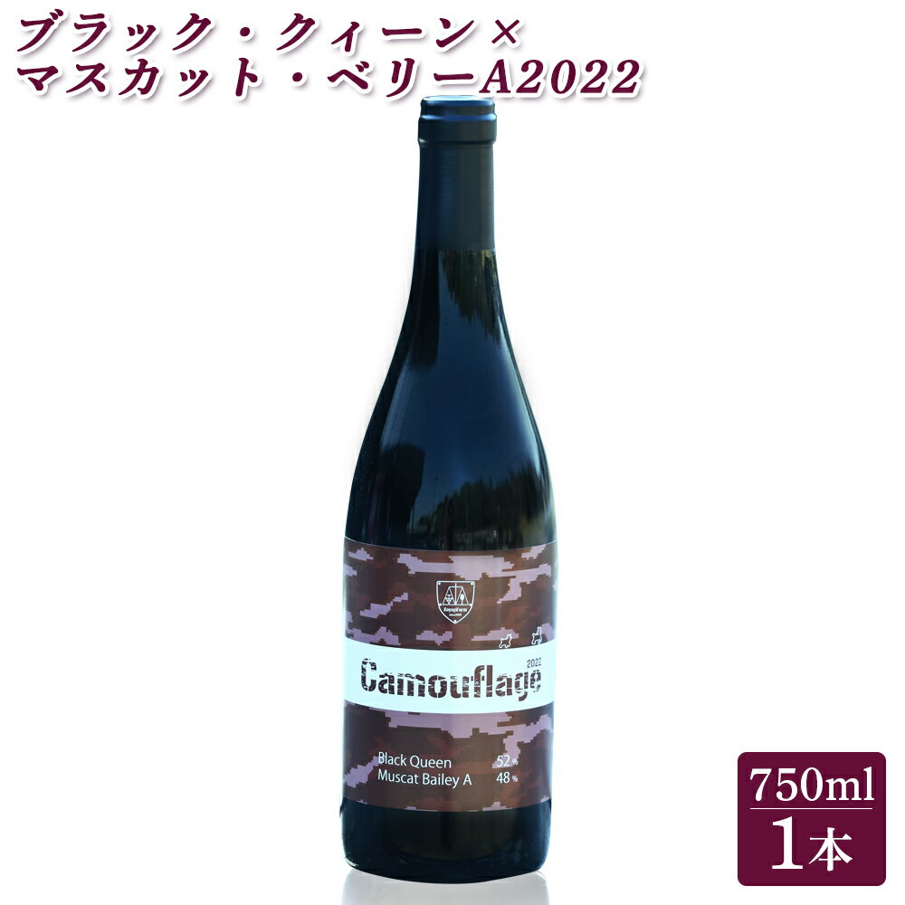 【ふるさと納税】ブラック・クィーン×マスカット・ベリーA2022 赤ワイン | ワイン 国産 日本ワイン 母の日 父の日 プレゼント ギフト 贈り物 福島 南相馬