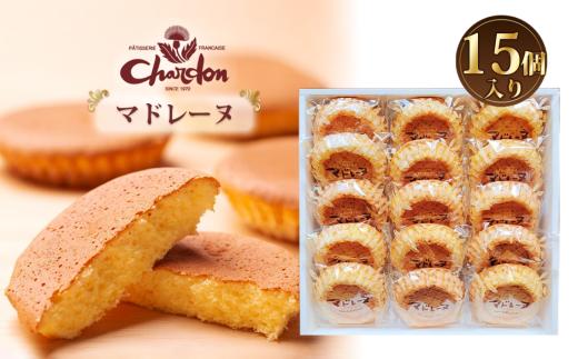 No.219 マドレーヌ詰合せ 15個入り ／ しっとり 自信作 菓子 スイーツ デザート 愛知県