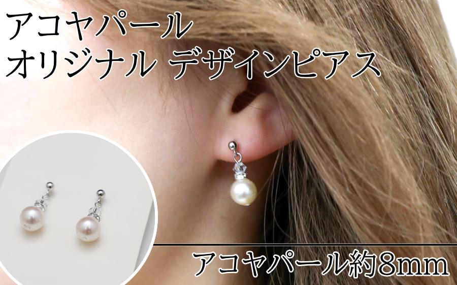 
                  20-109アコヤパール ピアス オリジナルデザイン 
                