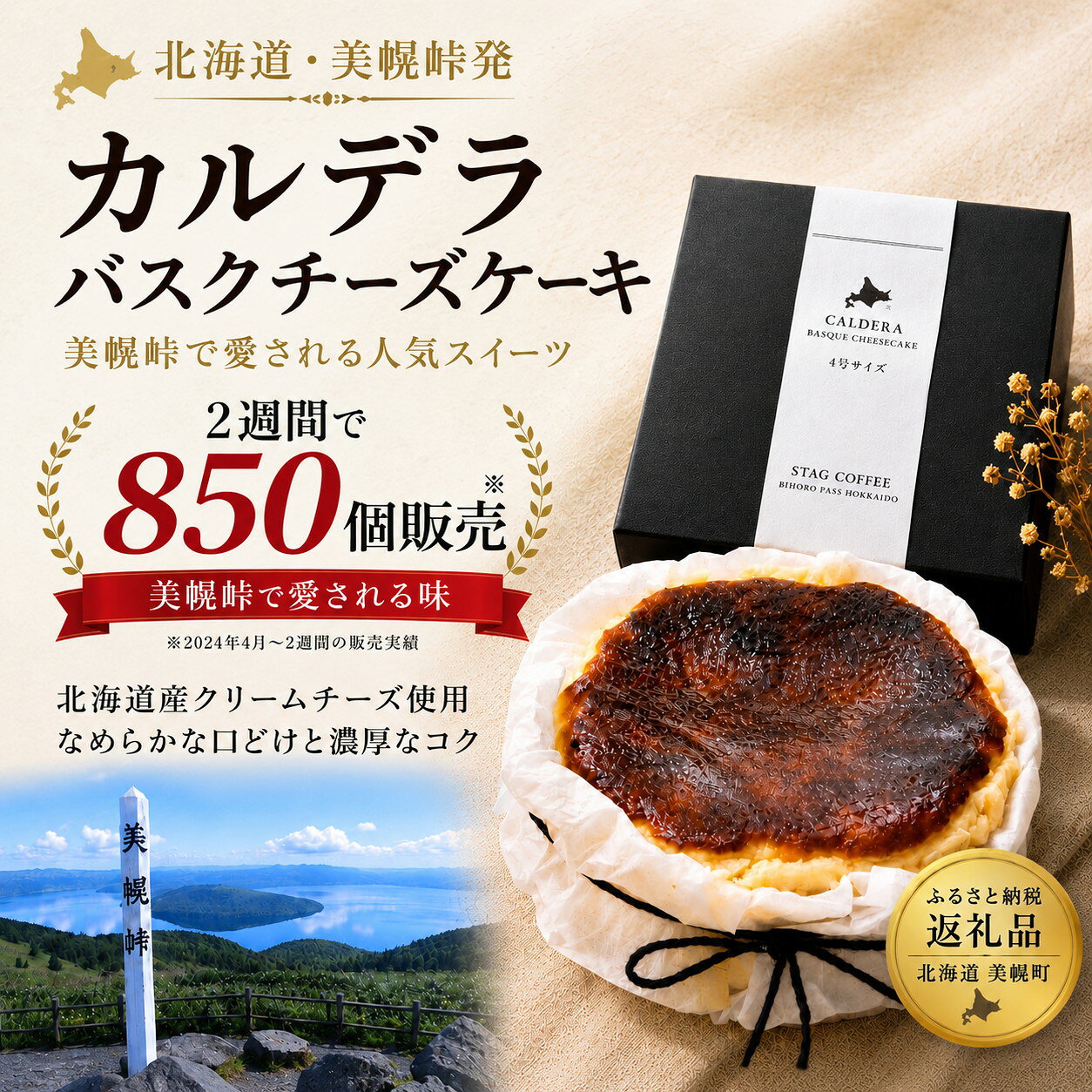 【ふるさと納税】美幌峠カルデラバスクチーズケーキ 3号サイズ(直径 約9cm) 2個セット