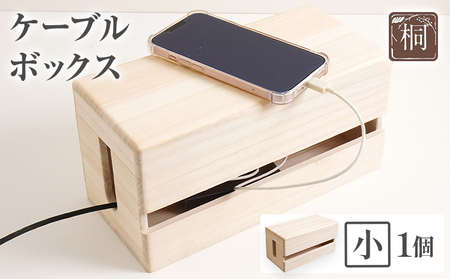 ケーブルボックス桐 小1個 木製 配線 ケーブルボックス 収納 桐 コンセント コード コードケース 配線隠し ケーブル テーブルタップ コードボックス 蓋付き シンプル おしゃれ インテリア 新生活 プレゼント ギフト 贈り物 福岡 九州 福岡県