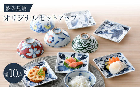 NB 125【波佐見焼】大人気オリジナルセットアップ商品 食器 皿【不二商店/natural69】[NB125] 波佐見焼