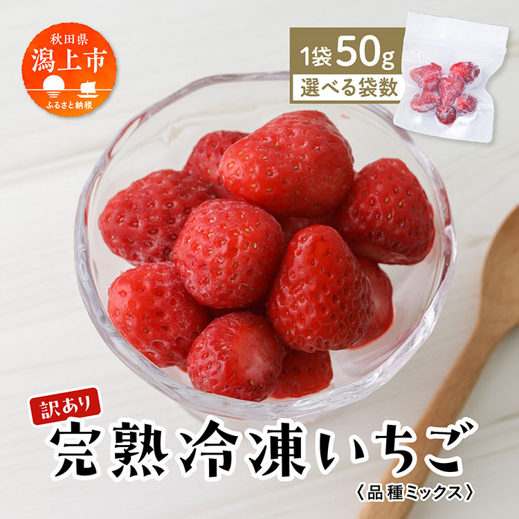 
《 訳あり 》 冷凍いちご 食べきり 規格外 不揃い 完熟 国産 採れたて 10袋 20袋 30袋 真空 個包装 バラ冷凍 ヘタなし 葉なし 冷凍 選べる いちご 苺 人気 送料無料【フルーツパークDETO】
