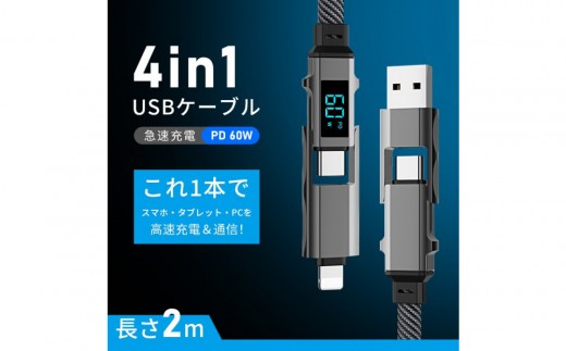 【2025最新】4in1ケーブル Type-C to Type-C充電ケーブル2m iPhone15/16対応 充電コード Type-C / iPhone / USB-A 急速充電対応 マルチケーブル 断線に強い 最大PD60W 時短充電 USB2.0 データ転送 480Mbps 高速データ通信 データ伝送 iOS Android 多機種対応