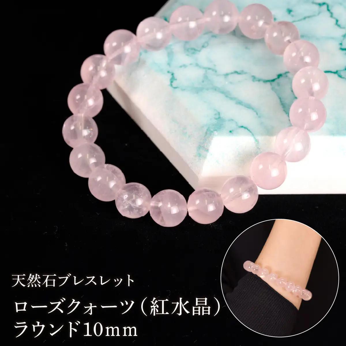 ローズクォーツ（紅水晶） ラウンド10mm 数珠ブレスレット 1本 Brc-7 244-007