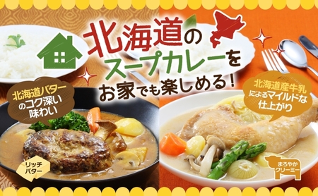 スープカレーの素 うちのスープカレー プレミアム 2種セット 計6袋 リッチバター味 まろやかクリーミー味 小分け スープカレー スパイス スープ カレー ピーアンドピー 送料無料 北海道 札幌市