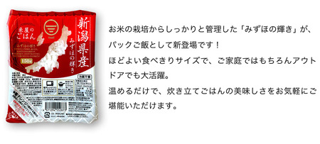 【3ヶ月定期便】 パックご飯 新潟県阿賀野市産みずほの輝き 150g×24食×3回  1H19037