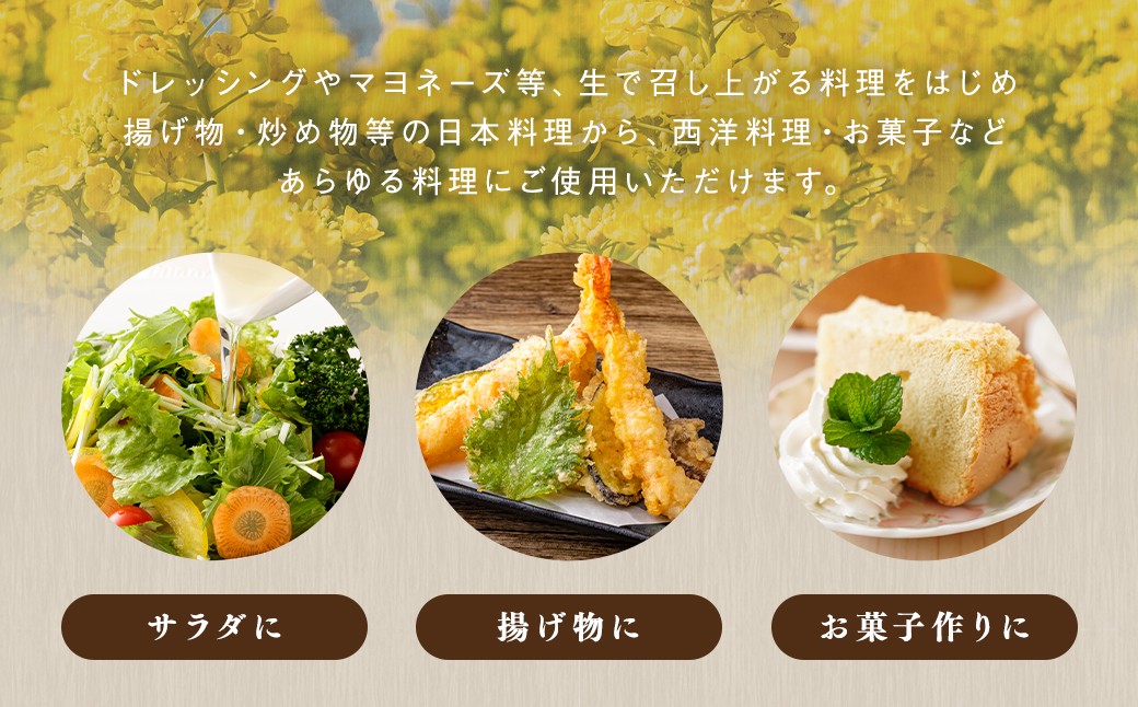 圧搾一番搾り なたね油 1500g×3本 セット 食用油 揚げ物
