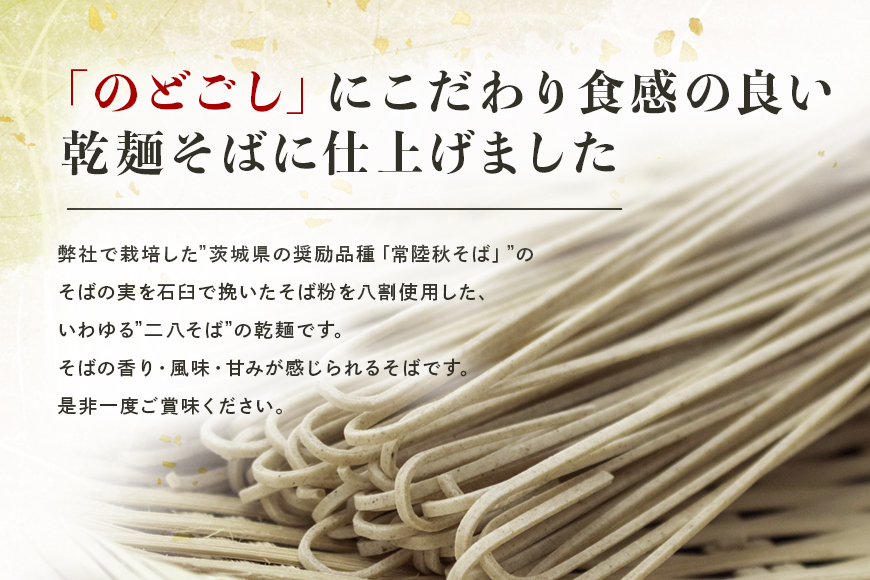 【ご自宅用】 八割乾麺セット 茨城県産 常陸秋そば 石臼挽きそば粉使用 200g×8パック入り 16人分 そば 蕎麦 乾麺 茨城県産 国産 【茨城県共通返礼品 / 桜川市】