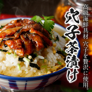 ＜山年園＞ 【高級】穴子茶漬け×2袋セット 【ギフト包装済み】