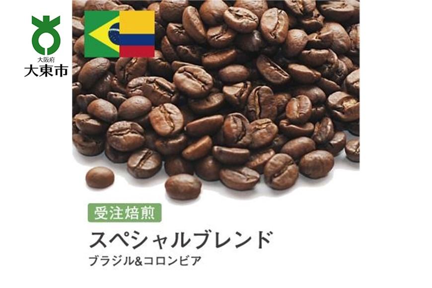 [豆]#18 受注焙煎！310g スペシャルブレンド（ブラジル&コロンビア）珈琲豆 コーヒー豆 自家焙煎 BG27