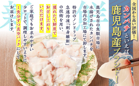 鹿児島産　カンパチ丼　70g×5セット　K100-007 魚 刺身 カンパチ 海鮮 丼 カット済 小分け 冷凍 流水解凍 簡単 便利 鮮度 ノンドリップ 急速冷凍 刺身維新 真空パック 津曲商店 ふる