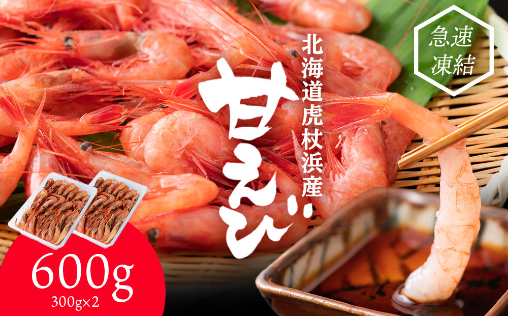 
                  甘海老 北海道 虎杖浜産 約600g 生 えび エビ アマエビ あまえび 海老 虎杖浜 国産 白老
                