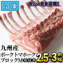 【ふるさと納税】九州産！ポークトマホークブロックM(約2.5〜3kg) 国産 豚肉 骨付き 真空 パック BBQ 骨付き肉 ロース チョップステーキ ローストポーク バーベキュー【三九】a-20-12