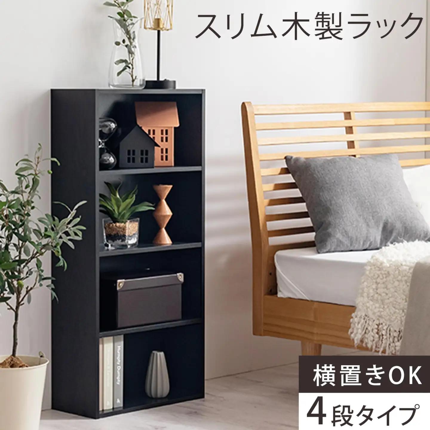 【完成品でお届け】スリム多目的ラック〔4段〕（ブラック）家具 キャビネット カラーボックス 収納家具