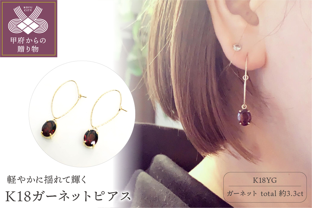 K18 ガーネットピアス　カットガーネット K10チャーム　YF-10