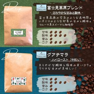 焙煎士おすすめコーヒー【豆】1200ｇ（200ｇ×6種類） | ドリップ コーヒー 珈琲 八ヶ岳珈琲工房テーブルランド