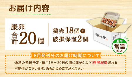 霧島山麓育ち こだわり 卵 康卵 卵 たまご 玉子 タマゴ 生卵 鶏卵  20個入り 卵 破損保証 2個含む 卵 たまご MS L 混合 卵 TKG たまごかけごはん 卵かけご飯 卵かけごはん 玉子焼