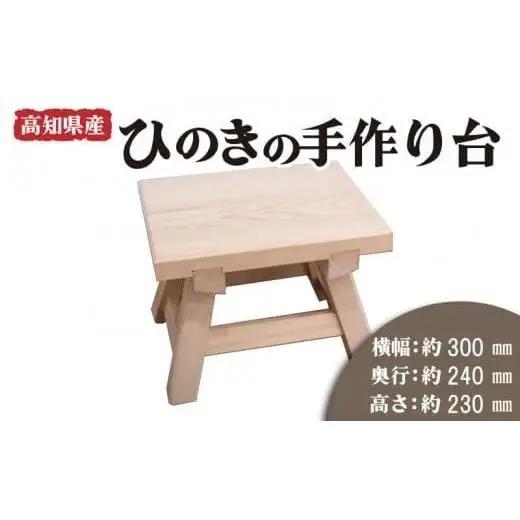 【 ひのき 】 ひのき椅子