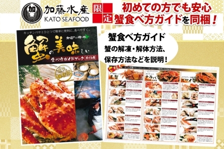 2037. ボイルズワイガニ ビードロカット 800g ギフト箱 食べ方ガイド付 カニ かに 蟹 海鮮 送料無料 期間限定 数量限定 北海道 弟子屈町