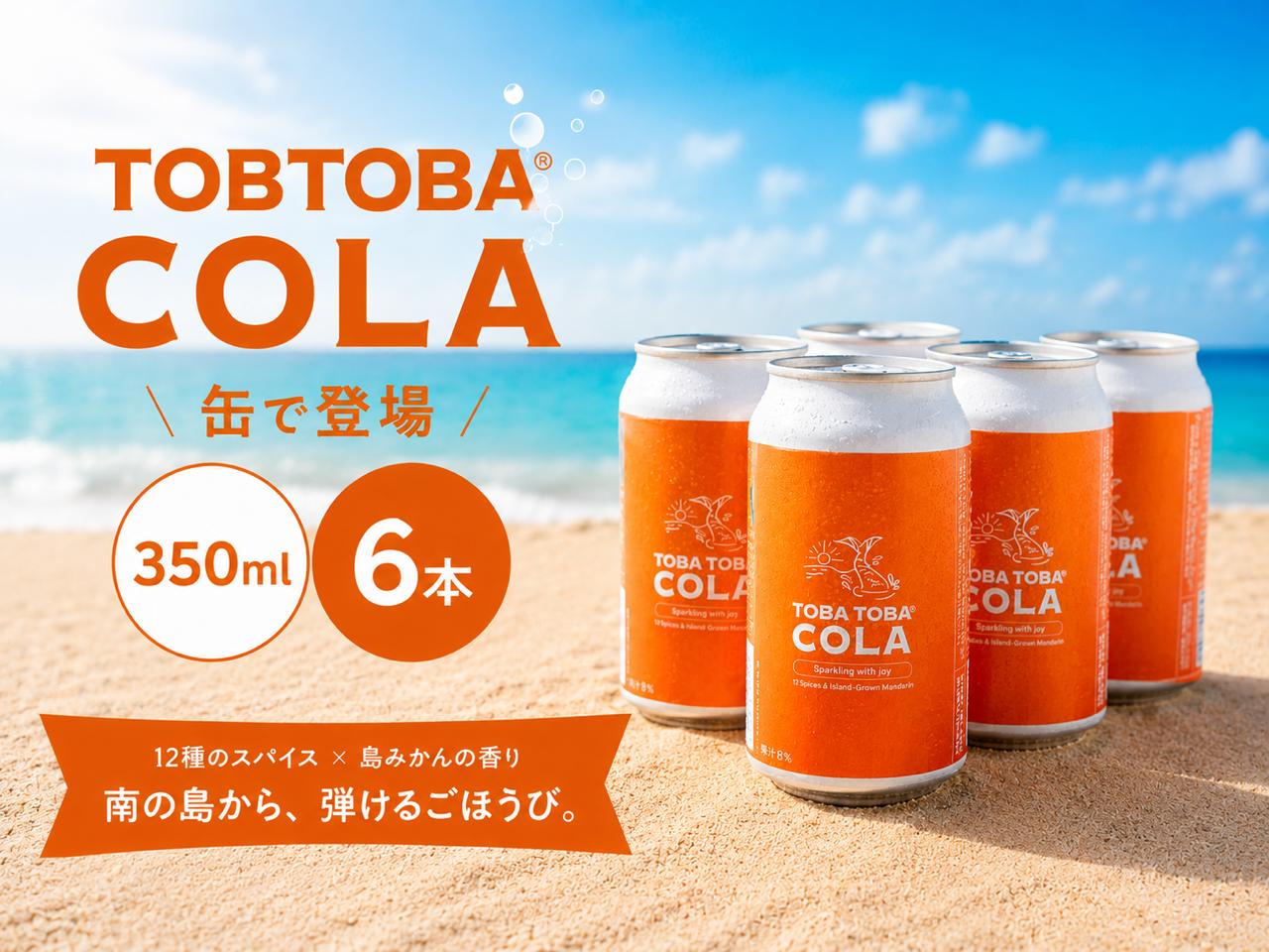
                  【クラフトコーラ】TOBATOBA COLA ( 缶 ) ６本 
                