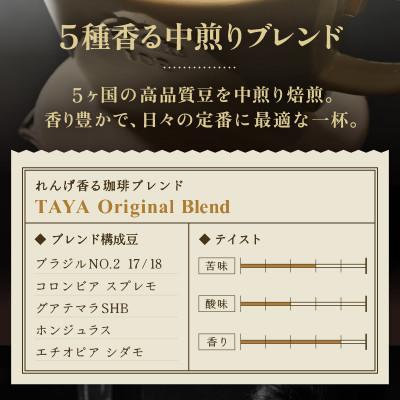 ふるさと納税 あわら市 【豆タイプ】コーヒーれんげ薫る珈琲ブレンド150g×3袋(計450g) |  | 01
