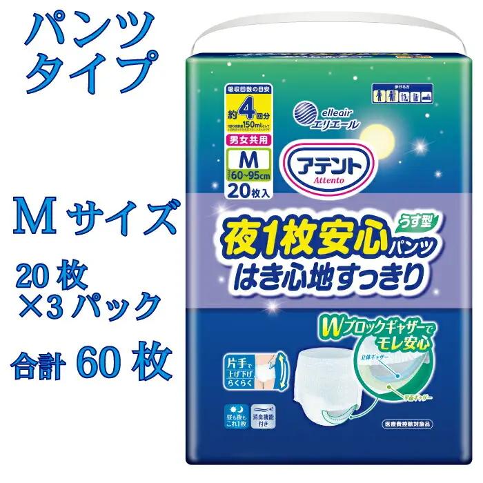 アテント夜１枚安心パンツはき心地すっきり男女共用M20枚×3パック