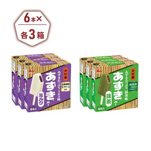 あずきバー ミルク 抹茶 各3箱 食べ比べ あずきバー
