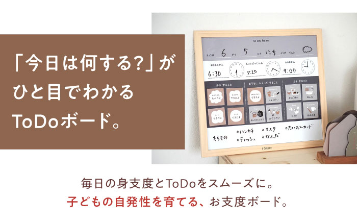 知育 お支度ボード(キッズ用TODOリストボード) / 幼稚園 小学生 オシャレ マグネット 知育 情操教育 ホワイトボード おしゃれ 子供 シンプル ギフト お祝い 入園 入学 /愛媛県砥部町/株式