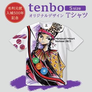 毛利元就 入城 500年 記念 tenbo デザイン Tシャツ 安芸高田市 服 洋服 ファッション トップス 半袖  Sサイズ