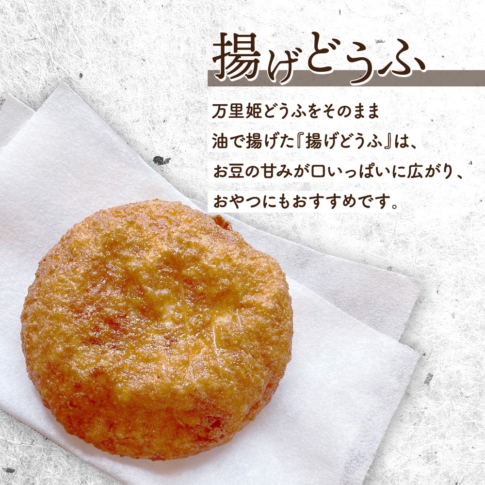 人気の揚げ豆腐。爆発させずに揚げるのが難しいそうです。