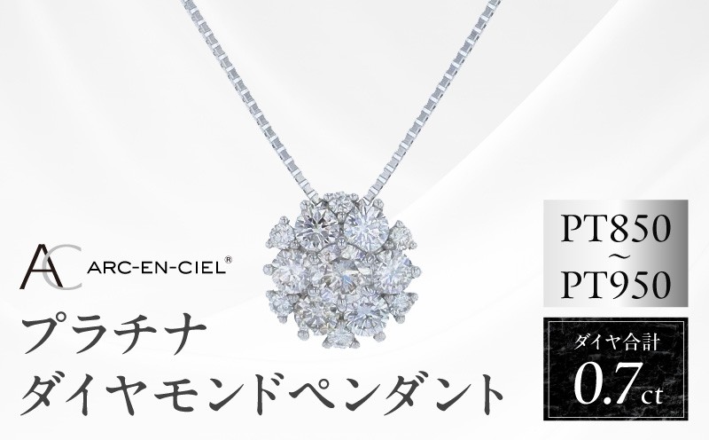 
            アルカンシェル プラチナダイヤペンダント 計0.7ct【鑑別書付き ジュエリー プレゼント ギフト ファッション アクセサリー 贈り物 贈答 お祝い 記念日】
          