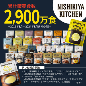 【定期便2か月】バターチキンカレー レモンクリームチキンカレー ガーリックシュリンプカレー 豚の角煮カレー チキンカレー 食べ比べ NISHIKIYA KITCHEN レトルト レトルト食品 非常食 