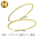 【ふるさと納税】 ふるさと納税 18金 ペアリング 2個セット イエローゴールド k18 18k 細身 シンプル おしゃれ プレゼント 人気 山梨県 昭和町 贈り物 母の日 父の日 敬老の日 18金 ペアリング 2個セットイエローゴールドk18 細身 管理番号221110100yr SWAA125