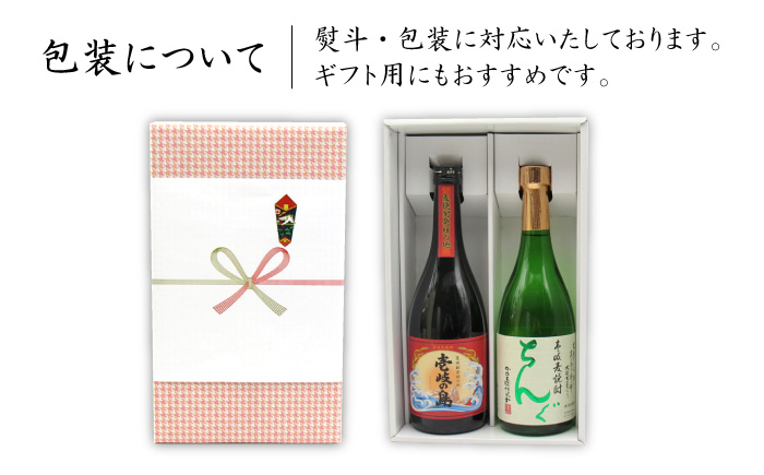 【お中元対象】麦焼酎 お酒 飲み比べ 壱岐の島 25度 ちんぐ 2本セット 《壱岐市》【天下御免】[JDB051]焼酎 むぎ焼酎 お酒 飲み比べ 11000 11000円