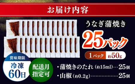 訳あり 鰻蒲焼きカット　約50g×25　タレ(山椒)付 鰻 うなぎ 鰻 鰻蒲焼 鰻蒲焼き 鰻 カット鰻　【株式会社七和】[ATAX036]