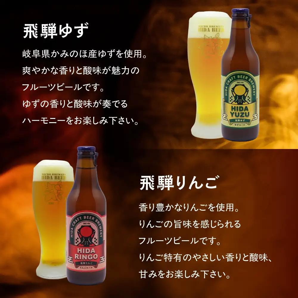 飛騨の地ビール 飲み比べ 6本セット（6種×各1本） | ビール 地ビール クラフトビール エール ラガー フルーツビール 発泡酒 下呂麦酒 ホワイト ブラック 飛騨高山 地ビール飛騨 HM020VC