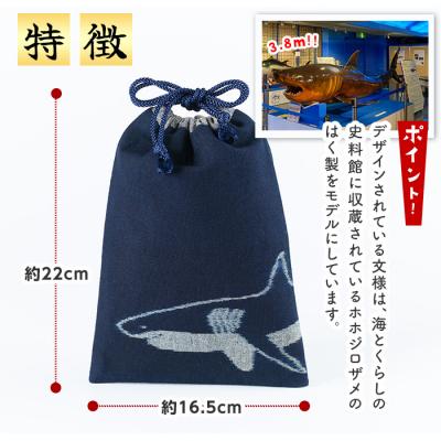 ふるさと納税 境港市 ホホジロザメの弓浜絣巾着 |  | 03
