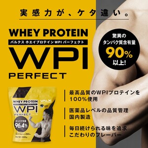 ホエイプロテイン WPIパーフェクト 1kg ストロベリー風味