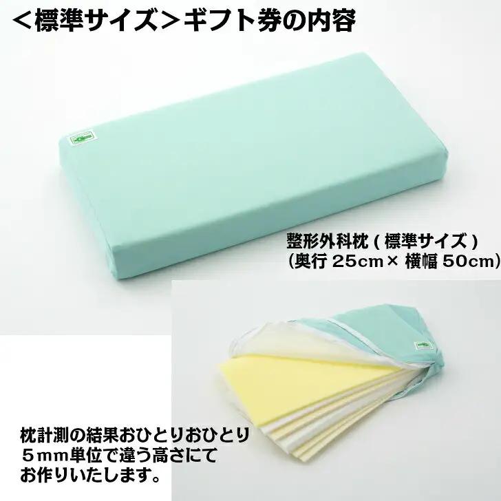 メディアで話題の！オーダーメイド整形外科枕 ～Ｇｉｆｔ　Ｃａｒｄ～　≪枕 まくら 日本製 快眠 安眠 寝返り 高さ調節 防水 硬め オーダーメイド カード≫◇