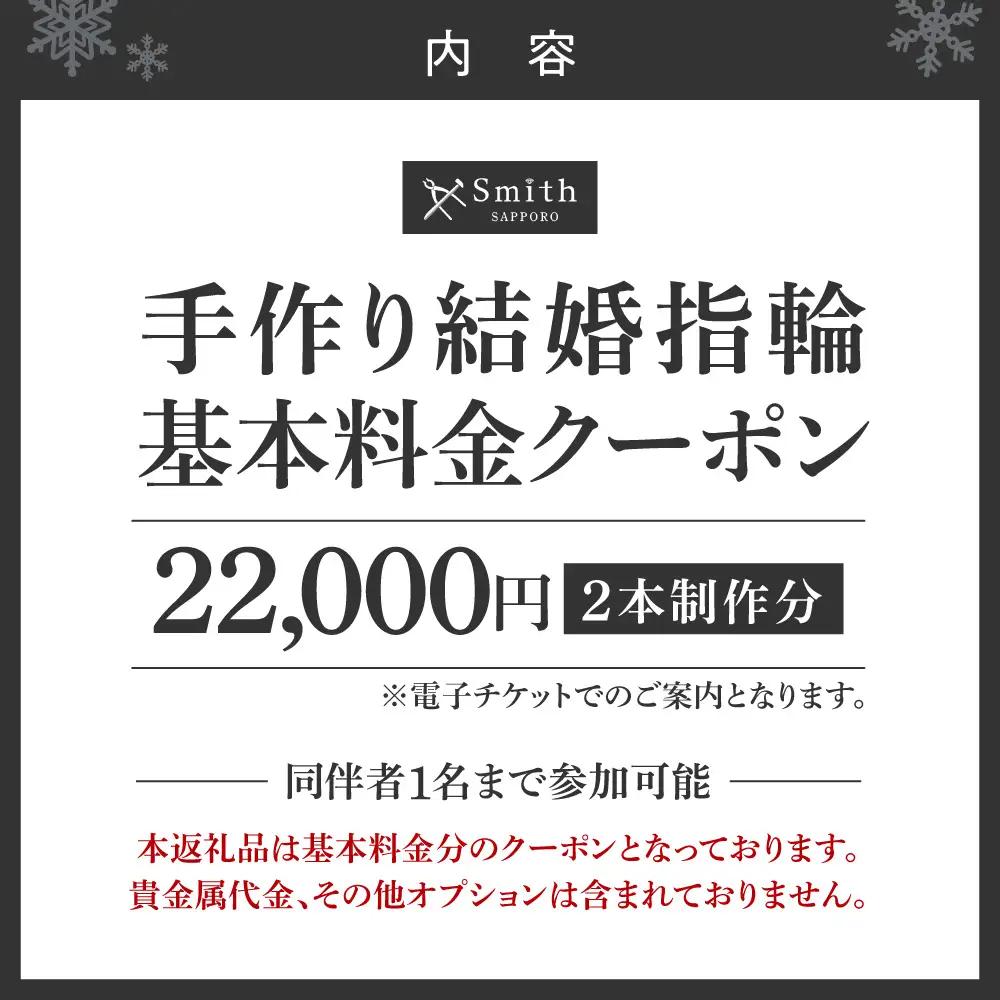 手作り結婚指輪（2本）基本料金クーポン | 指輪 結婚指輪 手作り 手作り指輪 クーポン 北海道 札幌市