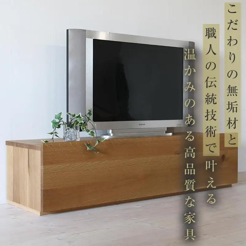 【大川家具】無垢材 テレビボード ローボード テレビ台 TV台 彩美 幅1500 ホワイトオーク スタンダード ナチュラル インテリア 収納 国産 完成品 組み立て不要 高級感 北欧【設置付き】