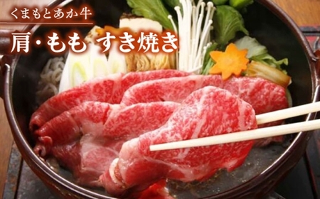 くまもと赤牛特選馬刺しセットC【肉のみやべ】[AYDM020]