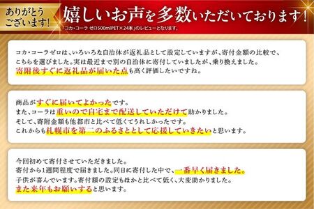 【ふるなびWEEK対象】コカ・コーラ　ゼロ500mlPET×24本 炭酸飲料